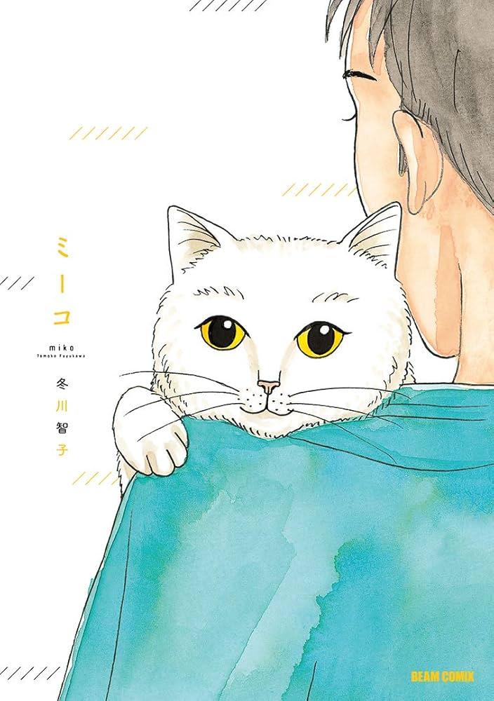 みーこみーこ meeco「星に願いを」 – Maison de muse